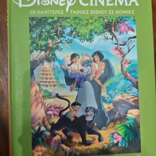 Disney Cinema The Jungle Book 2 used