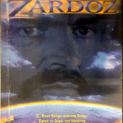 DVD Zardoz μεταχειρισμένο, περιπέτεια φαντασίας με Sean Connery