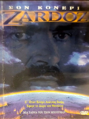 DVD Zardoz μεταχειρισμένο, περιπέτεια φαντασίας με Sean Connery