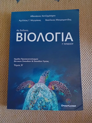 Biology textbook smartlearn grade 12, used, volume B
