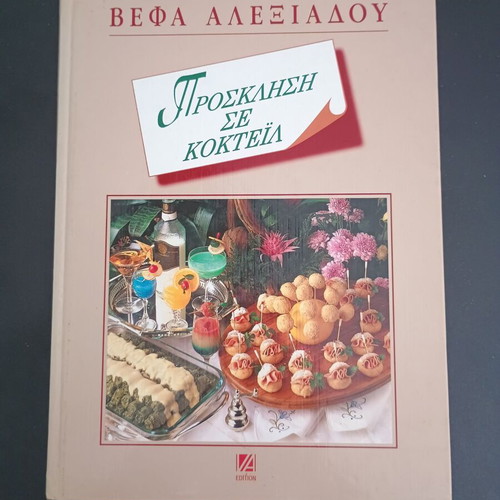Prosklisi Se Kokteil by Vefa Alexiadou cookbook like new