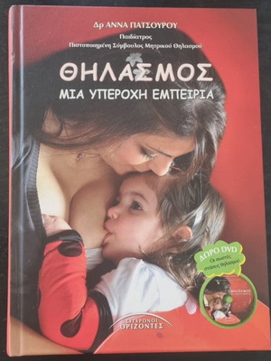 Book Breastfeeding – A Wonderful Experience like new with DVD