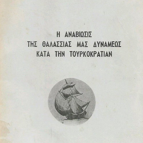 The Revival of Our Naval Power during the Turkish Rule