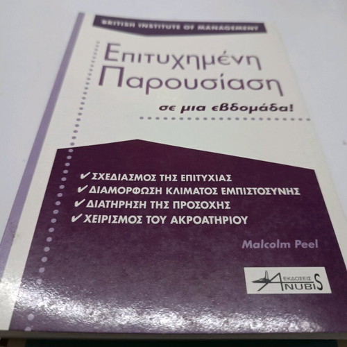 Book series "Μαθαίνω σε μια εβδομάδα" set of 6 like new