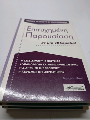 Book series "Μαθαίνω σε μια εβδομάδα" set of 6 like new