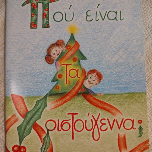 Where Are Christmas? Book like new