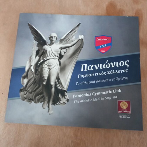 Panionios Gymnastic Club book new, official copy