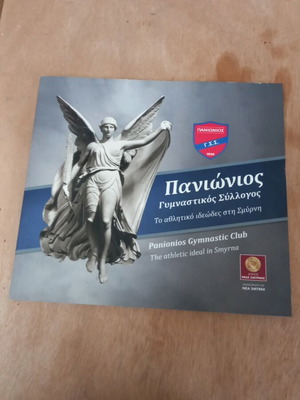 Panionios Gymnastic Club book new, official copy