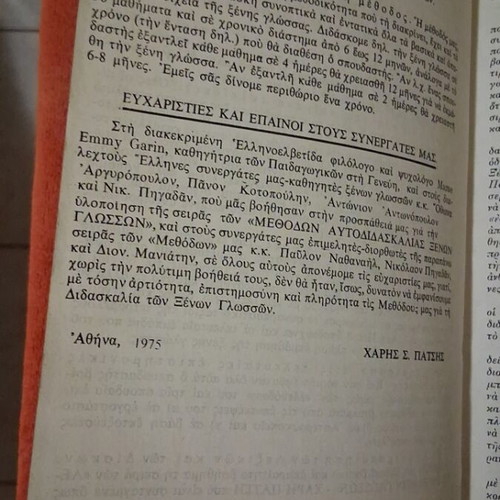 English Method by Haris Patsis like new, self-teaching 1975