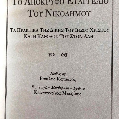 The Apocryphal Gospel of Nicodemus book like new, To Vima edition