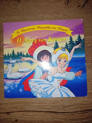 Children's book The Swan Lake like new