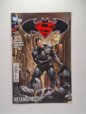 DC Superman/Batman Metamorphosis comic used, issue 30