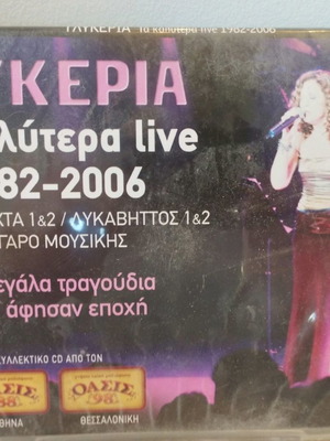 Γλυκερία Τα Καλύτερα Live 1982-2006 CD μεταχειρισμένο, λαϊκό
