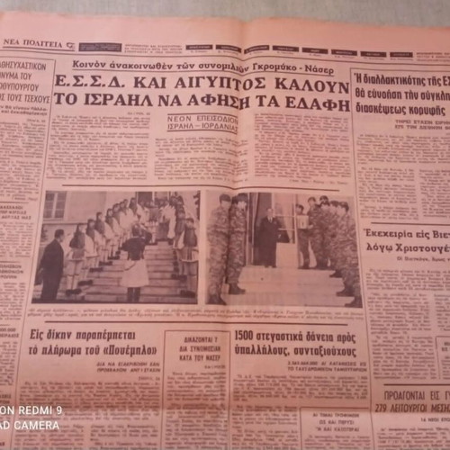 Nea Politeia newspaper used, Apollo 8 mission and Middle East crisis 1968