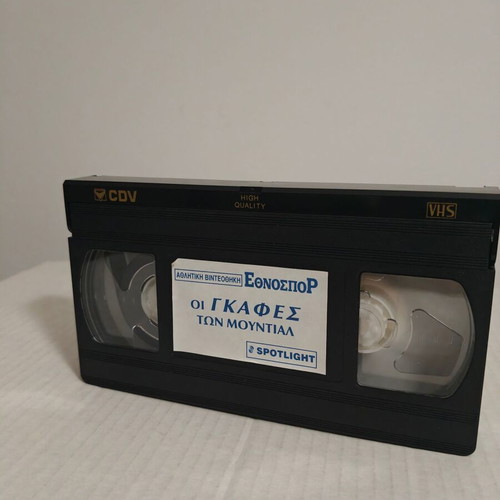 Οι Γκάφες των Μουντιάλ VHS used