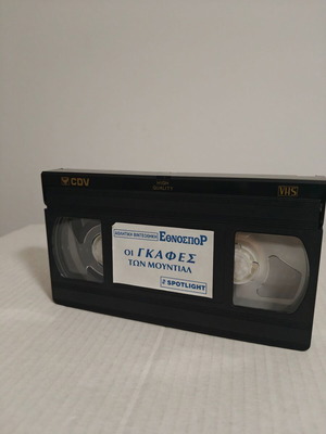 Οι Γκάφες των Μουντιάλ VHS used