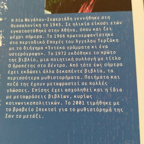 Ki Omós Anthízei novel like new