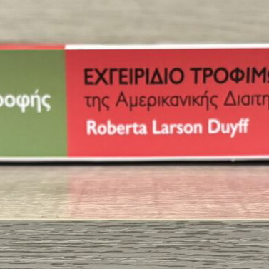 Roberta Larson Duyff Food and Nutrition Handbook