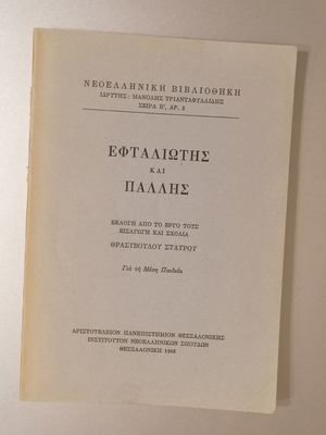 Eftaliotis and Pallis used book