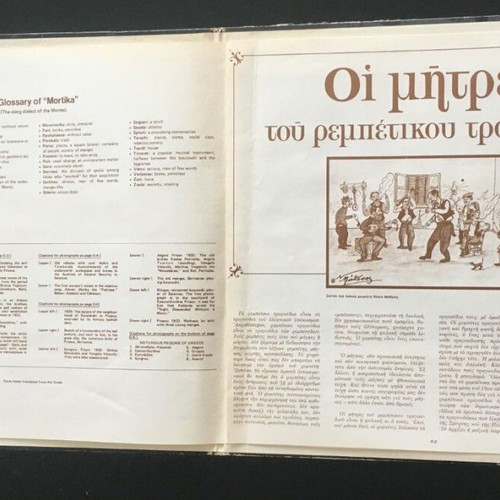 Vinyl Mimis Plessas - Giorgos Kalamariotis Ta Mortika used