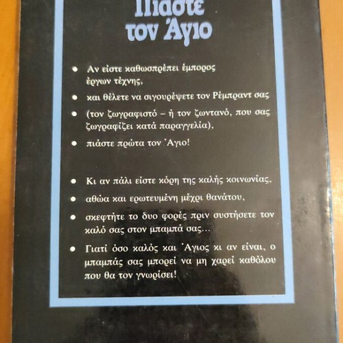 Piaste ton Agio book by Lesly Tsartris