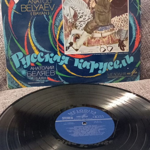 Russkaya Karusel vinyl record used