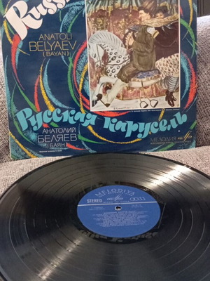 Russkaya Karusel vinyl record used