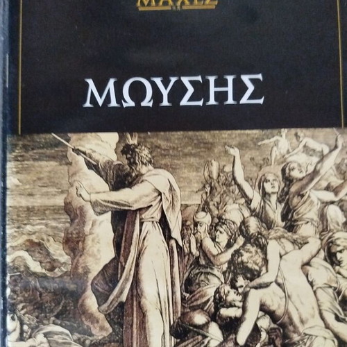 Moses Deadly Pursuit DVD used, documentary with subtitles
