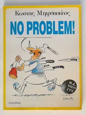 No problem! Kostas Mitropoulos book used 1990