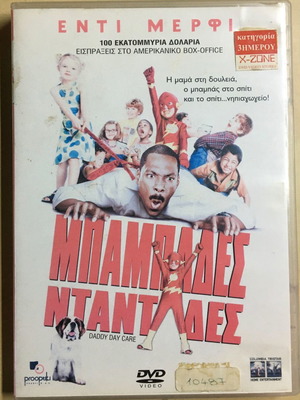 DVD Μπαμπάδες Νταντάδες μεταχειρισμένο, κωμωδία με υπότιτλους