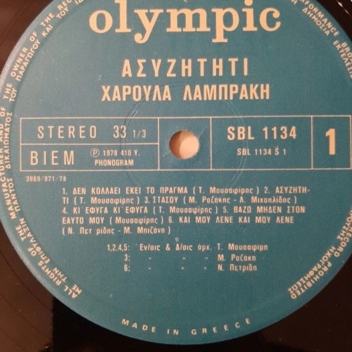 Vinyl Haroula Lambraki Asyzititi 1978 used