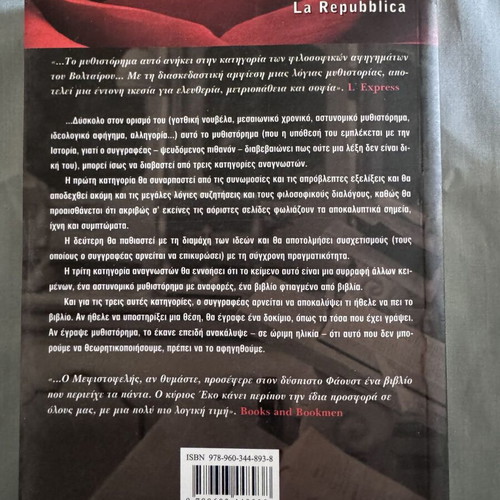Umberto Eco The Name of the Rose book like new, Greek