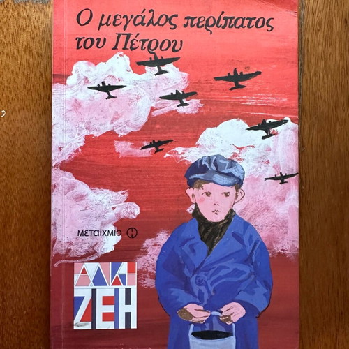 The Big Walk of Petros used children's book
