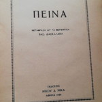 The Hunger by Knut Hamsun 1956 used edition NIKA