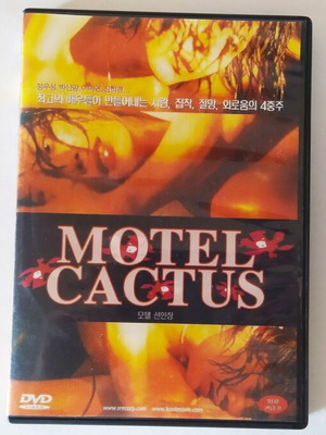 Motel Cactus DVD σαν καινούργιο, κωμωδία, αισθηματική, δράμα με υπότιτλους