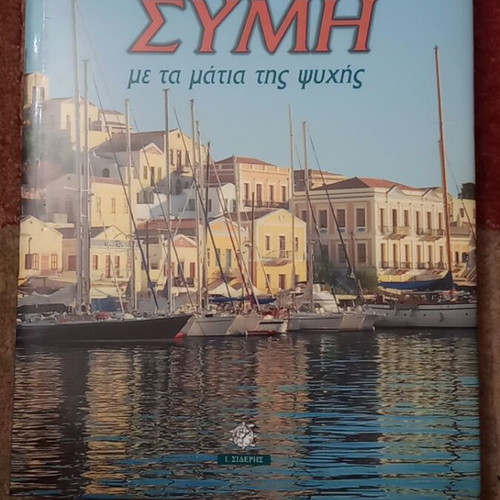 Symi Me Ta Matia Tis Psychis book like new
