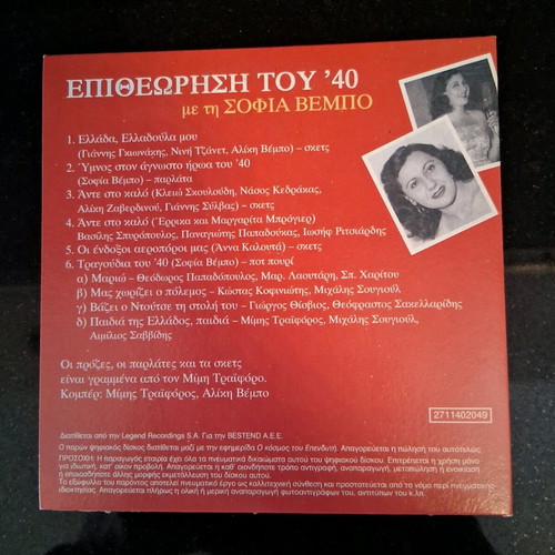 3 CDs Epitheorisi tou 1940 with Sofia Vempo new