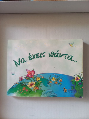 Na Eheis Panta книга като нова с красиви фрази