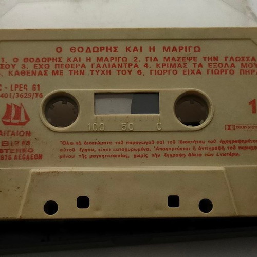 Giannis Poulopoulos Mia Fora Thimamai cassette tape like new, laiko
