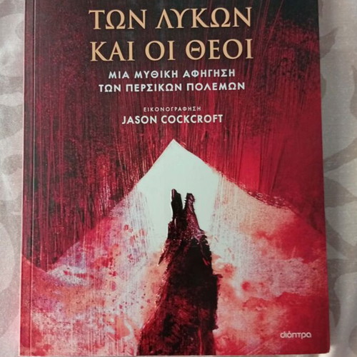The Girl of the Wolves and the Gods by Tom Holland