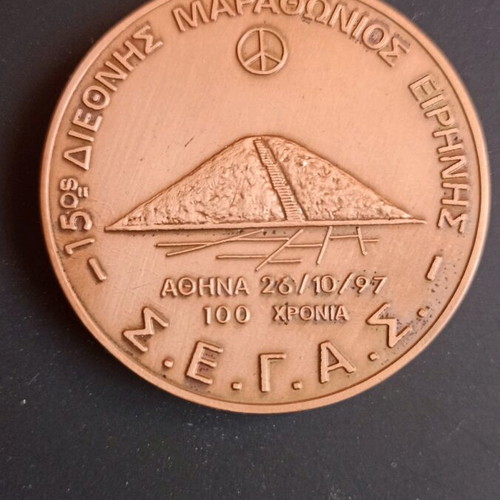 Collectible Medal 15th Peace Marathon “Grigoris Lambrakis” like new