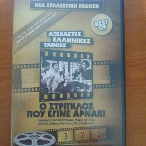 DVD with Greek movies like new, dubbed
