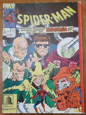 Spider-Man 534 comic book used, Greek language