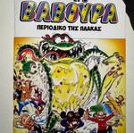 Baboura Issue 8 like new, the magazine of Plaka