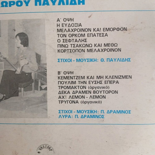 Ta Sevdalidika No 2 record like new, traditional