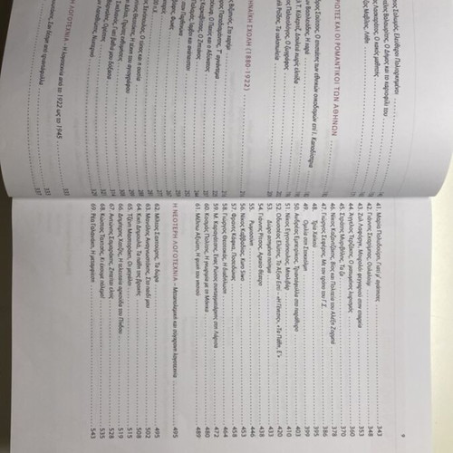 Modern Greek Literature Texts Grade 3 Gymnasium like new