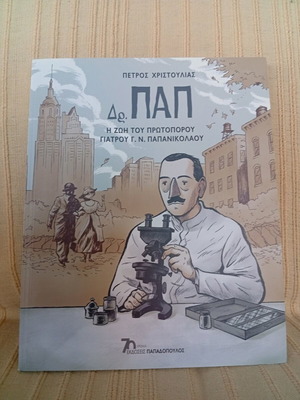 Dr. PAP Comic Illustrated Novel Biography Like New