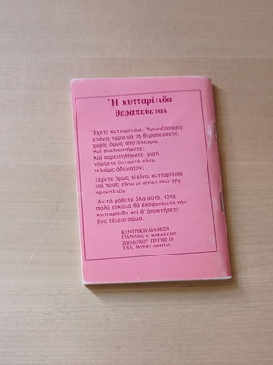 Dioxte tin Kyttaritida gia Panta used book