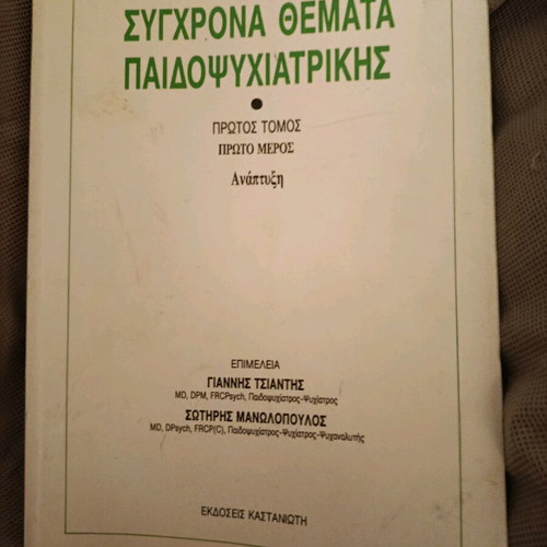Book of Child Psychiatry like new, Greek language