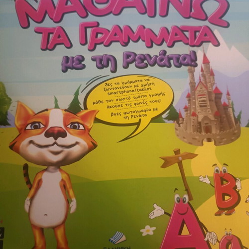 Learning Letters with Renata new children's book